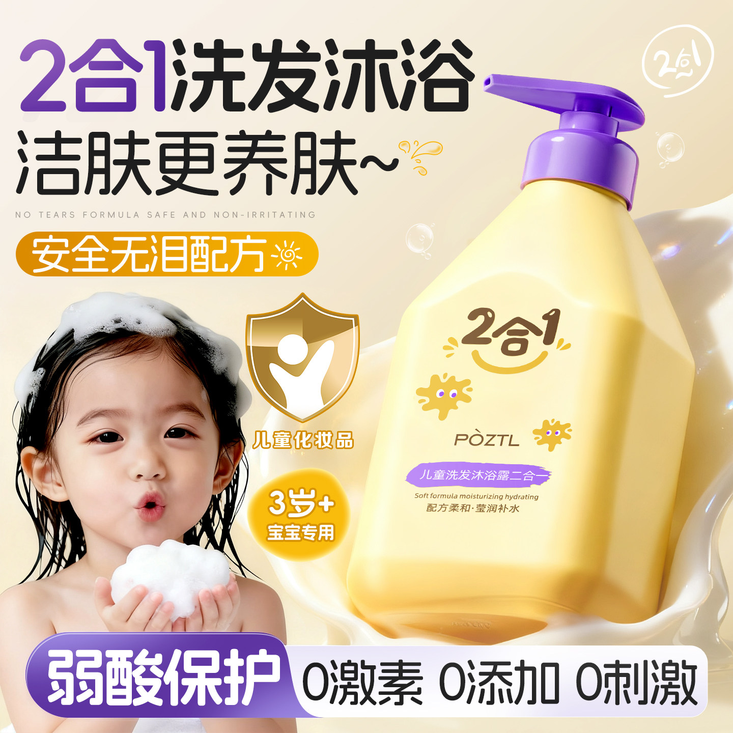 儿童沐浴露洗发水二合一宝宝专用婴儿洗护男童女童温和清洁沐浴乳