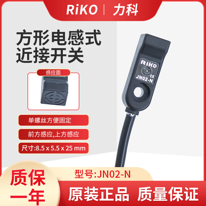 原装正品RIKO力科JND04-N JN02-P方形微型接近开关金属感应器