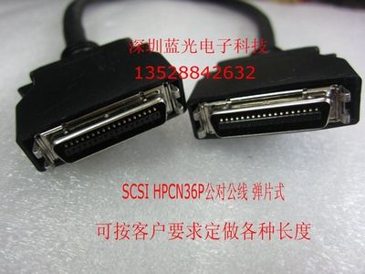 SCSI线 SCSI连接线 HPCN36P公对公线 小CN36P线 弹片式 0.5米