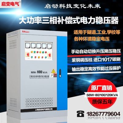 启变三相380V大功率SBW稳压器100/120/150/200/250/300/800/500KW