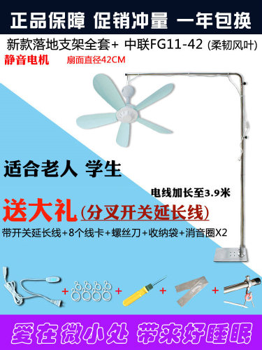 中联小吊扇遥控定时迷你微风扇可调速宿舍蚊帐静音床上落地支架子-封面