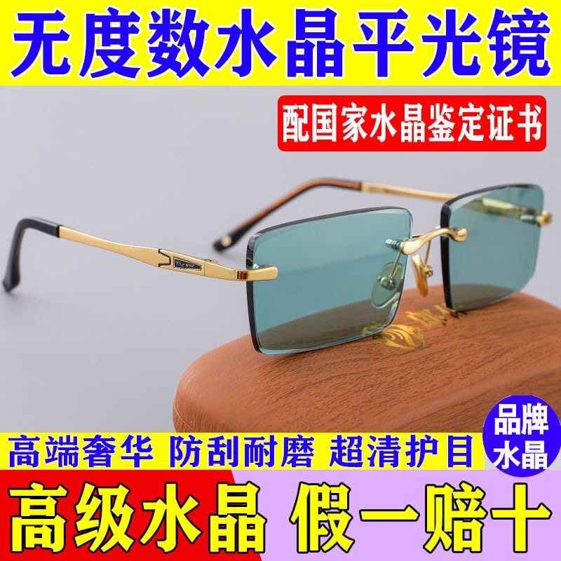 高档真水晶眼镜石头镜帝王墨绿水老花镜