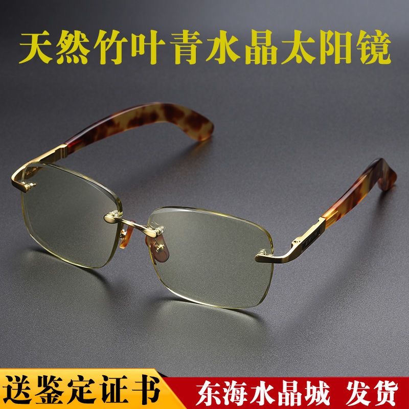 天然水晶眼镜石头镜保真老油料水晶石镜太阳镜润目养眼中老年礼物