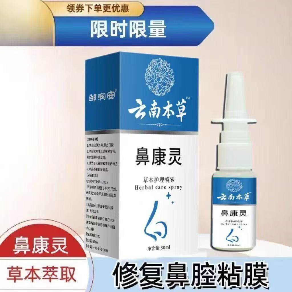 经常流鼻血鼻血大人小孩神器鼻子干燥结痂发痒修复出血鼻粘膜喷雾