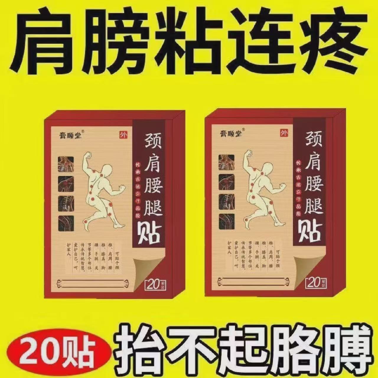 腰间盘突出特效膏贴腰椎管狭窄突出膨出压迫神经直不起腰腰肌劳损