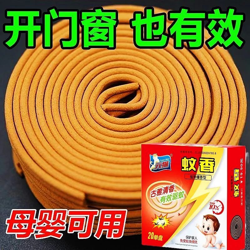 元猫灭蚊王植物檀香蚊香古雅清香强效驱蚊蚊香灭蚊子蚊香家用户外