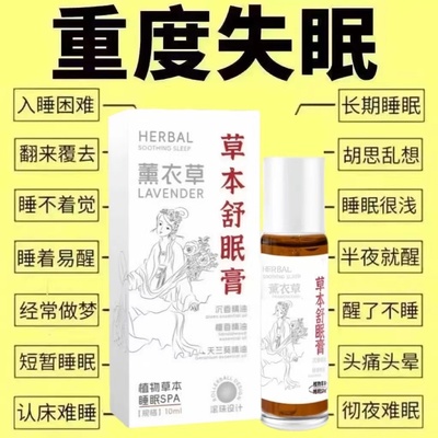 草本舒眠膏沉香家用百草薰衣草安神助眠滚珠香膏精油本草外用正品
