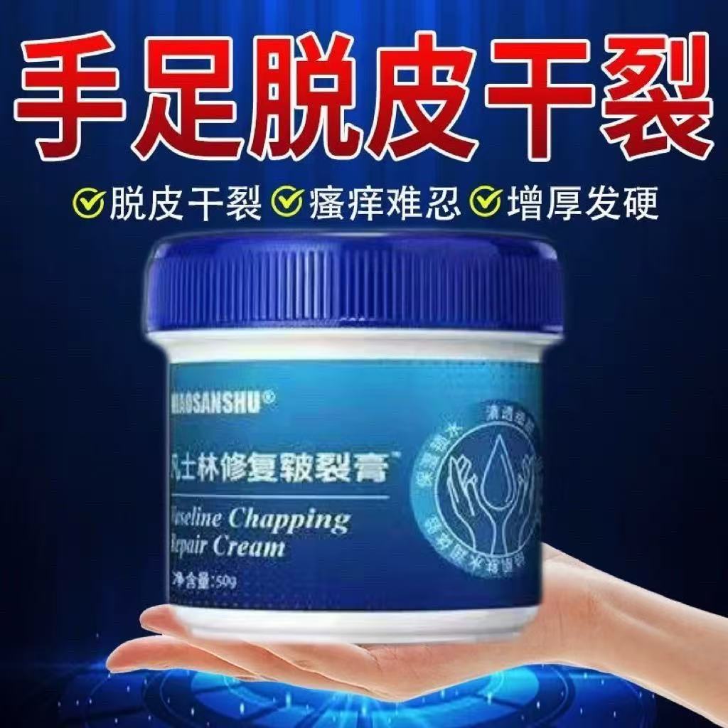 凡士林手足干裂膏脚后跟干裂口修复霜马油膏护手霜秋冬防干裂保湿
