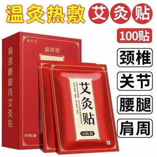 艾灸贴艾草颈椎发热贴膝盖贴肩周腰椎膝关节疼痛热敷贴