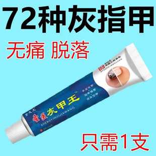 脚指甲增厚指甲专用药膏重度厚甲脚趾手指灰指甲正品专用灰甲净