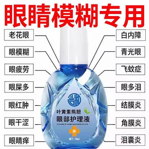 叶黄素滴眼液舒缓眼干眼疲劳止痒抗菌干涩闪亮蓝莓护理液明亮明目