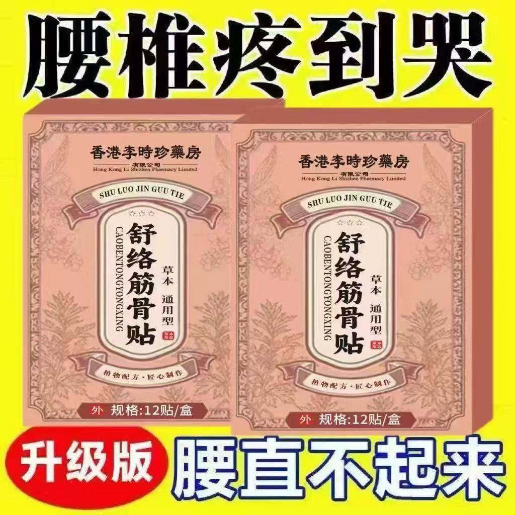 【香港李时珍】腰间盘突出膏贴腰疼腰痛专用腰椎帖坐骨神经腿麻,居家日用,护膝/护腰/护肩/护颈,淘宝优惠券,粉丝福利购,淘宝优惠卷