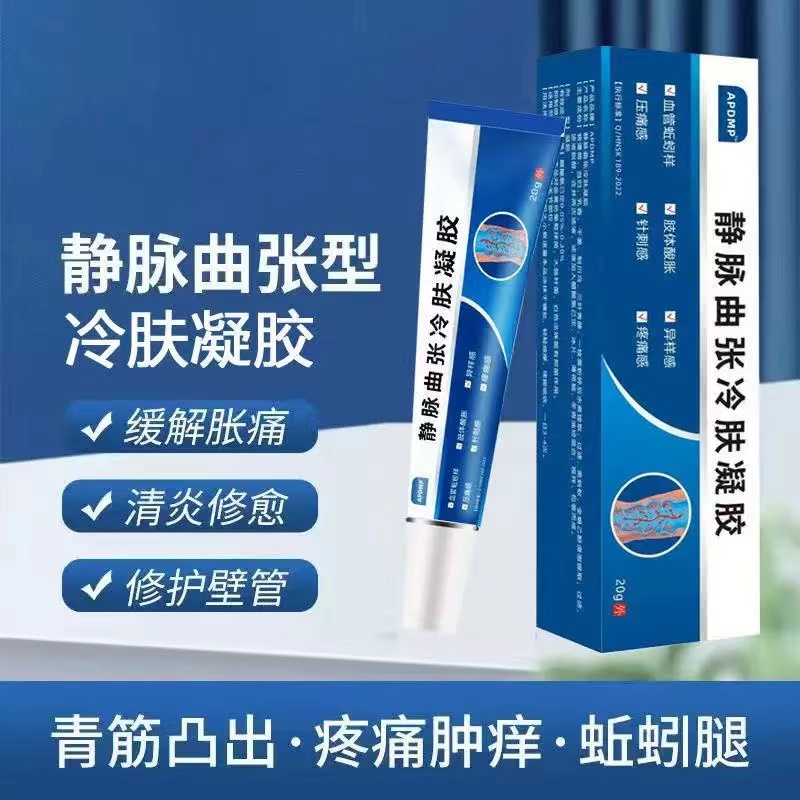 静脉曲张专用药膏冷敷凝胶官方正品筋脉动脉青筋凸起蚯蚓腿特效