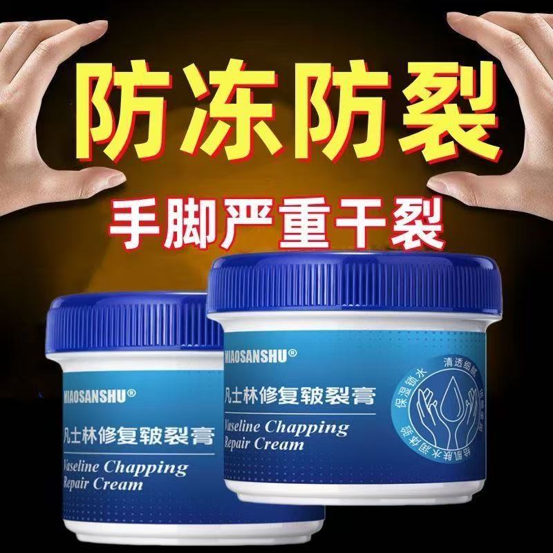 凡士林手足干裂膏润手脚后跟倍护霜护手霜秋冬防干裂保湿皲裂膏