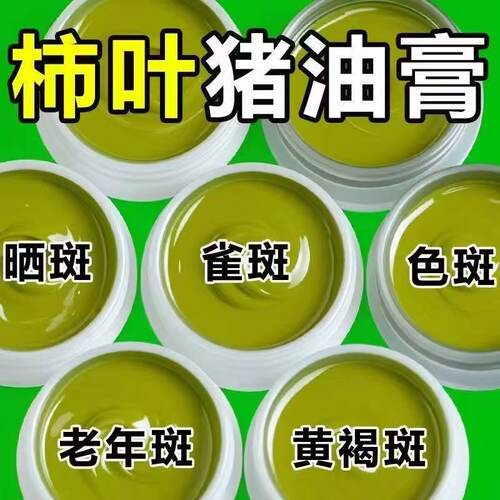 【香港柿子叶猪油膏】抗氧化提亮白改善暗沉肤色祛褐雀斑