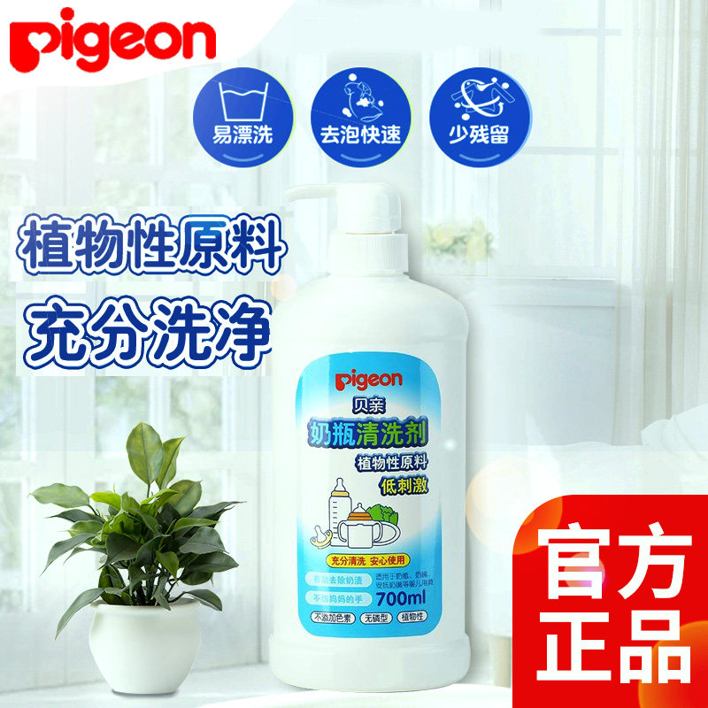 贝亲 婴儿奶瓶清洗剂洗奶瓶液多用途清洁700ml MA27