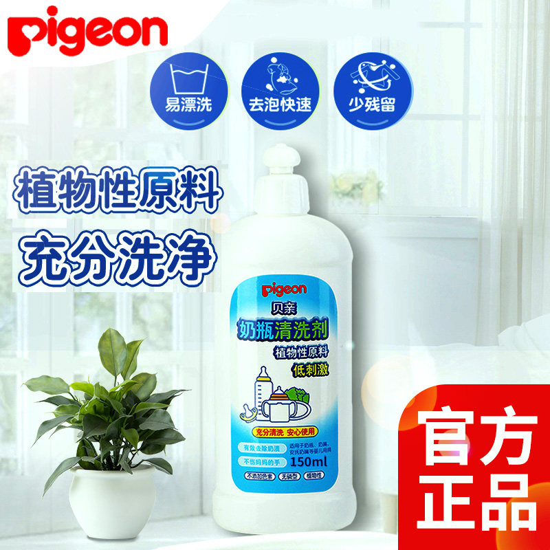 贝亲  婴儿奶瓶清洗剂洗奶瓶液多用途清洁150ml MA25