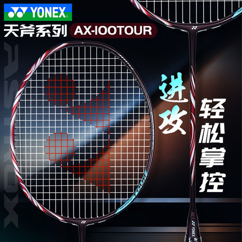 YONEX羽毛球拍尤尼克斯天斧AX100
