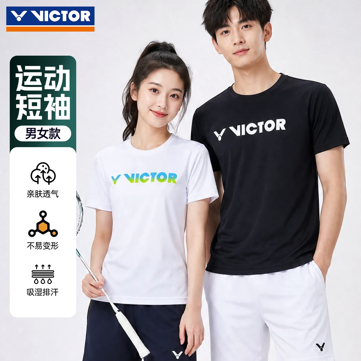 victor胜利羽毛球服男女款比赛训练服威克多夏季短袖易干运动T恤