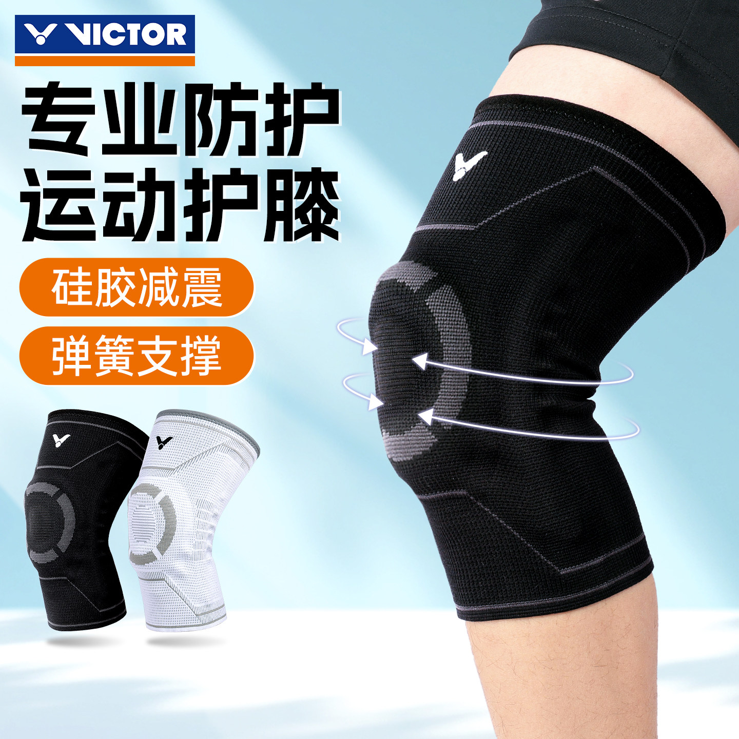 正品victor胜利缓震护膝男女运动护具健身羽毛球膝盖SP903