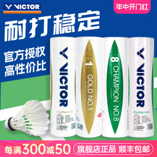 victor胜利羽毛球专业耐打GD金黄1号威克多俱乐部训练用球比赛8号