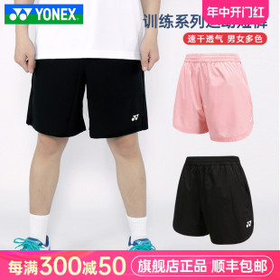 YONEX尤尼克斯羽毛球服男女220123运动短裤 正品 训练120123速干