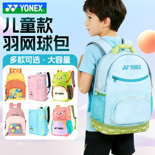 尤尼克斯羽球双肩背包