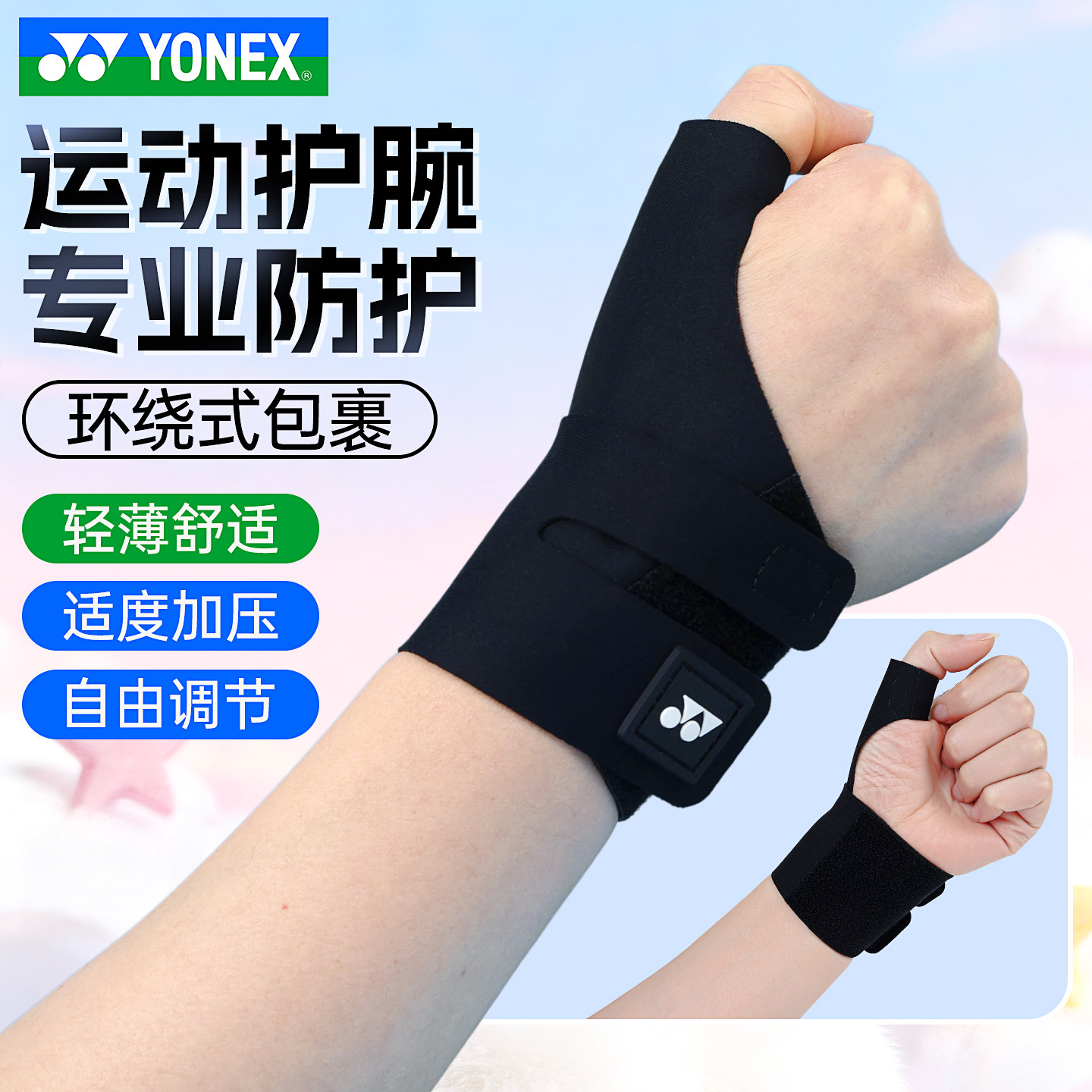 YONEX尤尼克斯yy运动护腕健身防护男女护腕单左右手掌AC008026CR