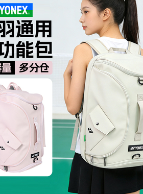 YONEX尤尼克斯羽毛球包大容量多功能手提斜挎双肩运动背包BA361CR
