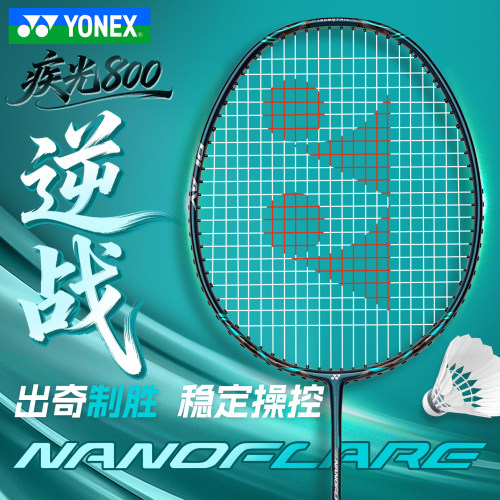 尤尼克斯羽毛球拍专业速度型