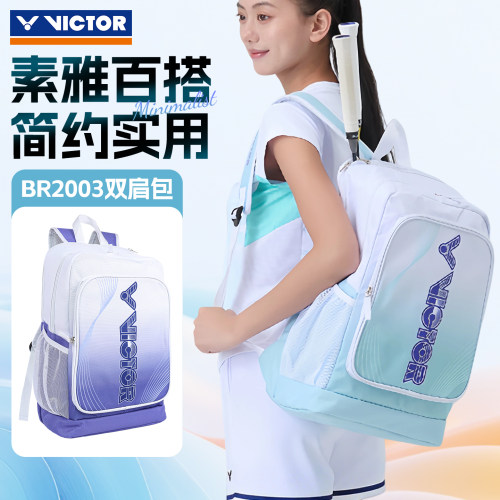 VICTOR威克多胜利羽毛球包男女款多功能双肩专业羽球背包BR2003