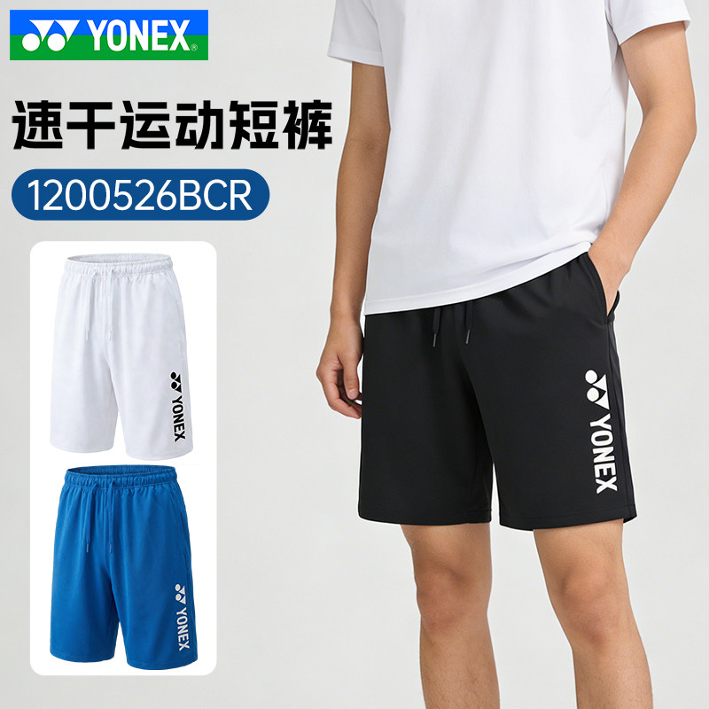 YONEX尤尼克斯羽毛球服yy运动休闲透气短裤速干男女款1200526BCR,运动/瑜伽/健身/球迷用品,羽毛球裤装,淘宝优惠券,粉丝福利购,淘宝优惠卷