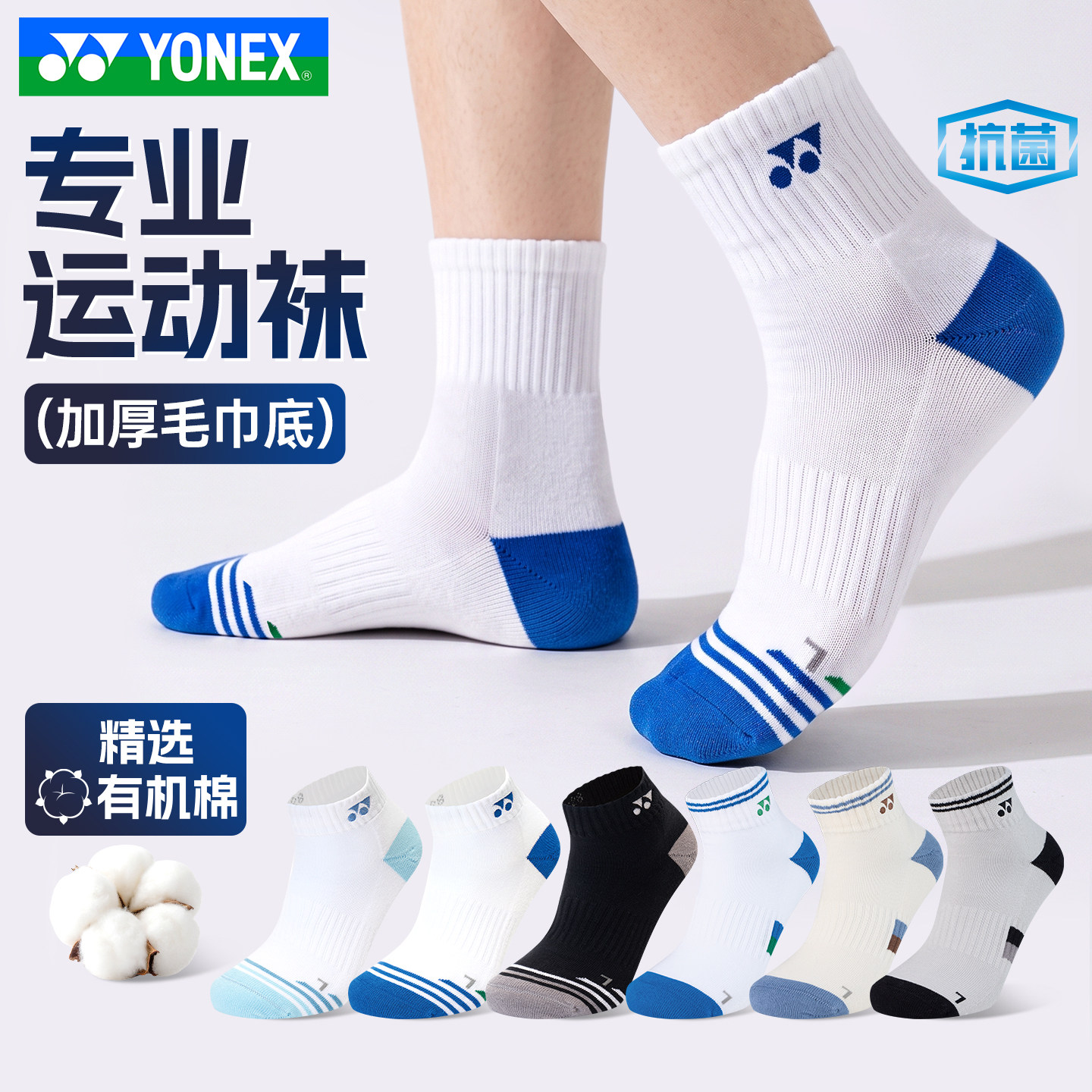 YONEX尤尼克斯羽毛球袜子男袜加厚毛巾底中短筒yy运动袜子1451525