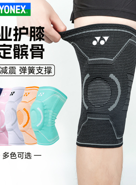 YONEX尤尼克斯缓震护膝yy男女运动护具健身羽毛球膝盖MPS-14CR