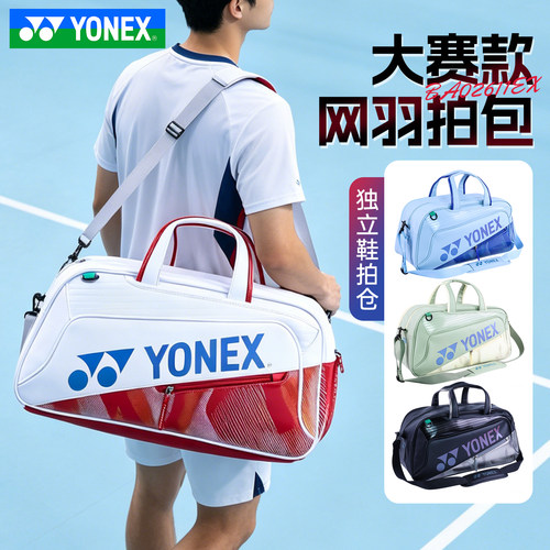 YONEX尤尼克斯羽毛球包手提单肩多功能波士顿包大容量BA02611EX