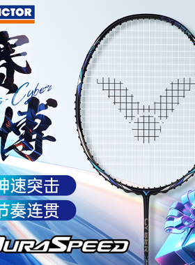 VICTOR胜利羽毛球拍威克多专业级速度型进攻拍神速赛博ARS-CYBER