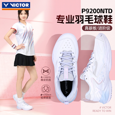 victor胜利羽毛球鞋维克多男女专业训练透气碳板鞋运动鞋P9200NTD