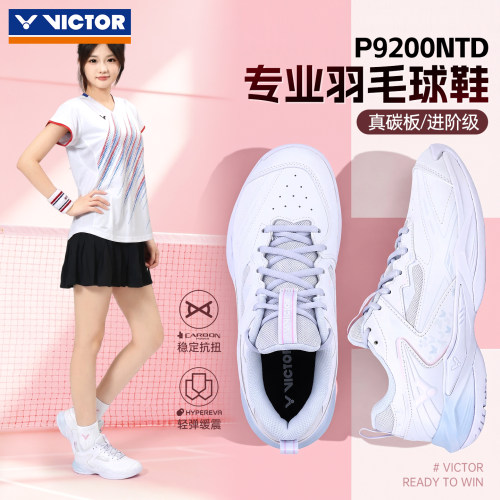 victor胜利羽毛球鞋维克多男女专业训练透气碳板鞋运动鞋P9200NTD