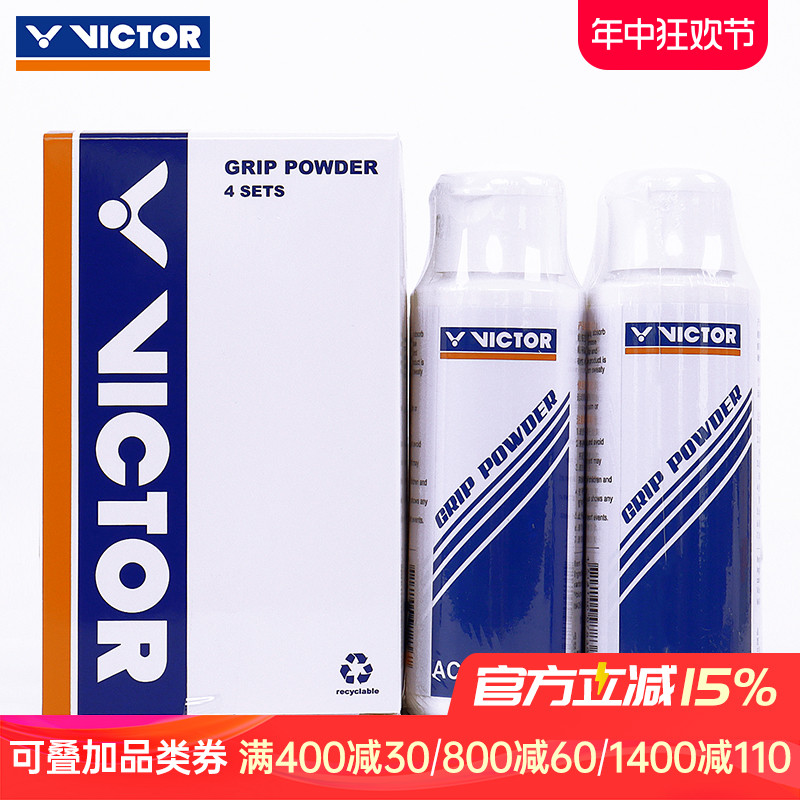 正品victor胜利羽毛球拍止滑粉网球拍台球运动防滑粉AC028单瓶装 运动/瑜伽/健身/球迷用品 防滑粉 原图主图