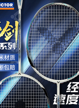 victor胜利羽毛球拍亮剑12SE正品旗舰店威克多全碳素单拍BRS12L
