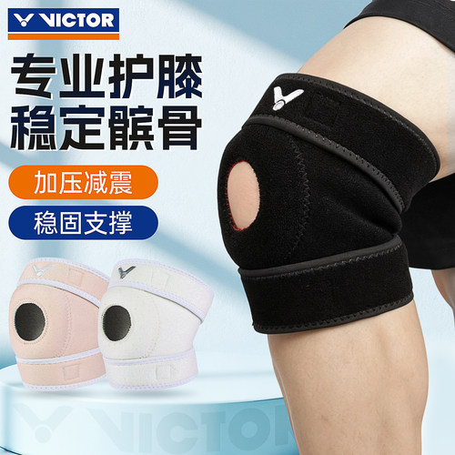 victor胜利运动护膝羽毛球篮球