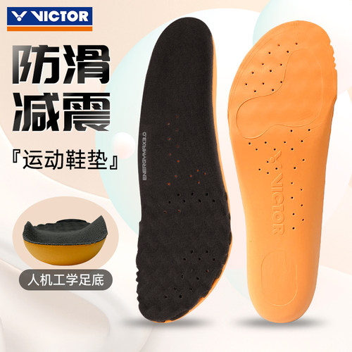 正品VICTOR胜利运动鞋垫