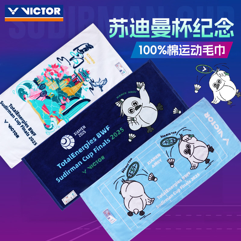 VICTOR威克多胜利运动毛巾2025苏迪曼杯舒适吸汗全棉毛巾TWSC2505图片