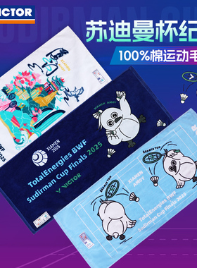 VICTOR威克多胜利运动毛巾2025苏迪曼杯舒适吸汗全棉毛巾TWSC2505