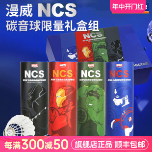 VICTOR胜利羽毛球威克多漫威联名系列新碳音球礼盒装 NCS_AVENGERS