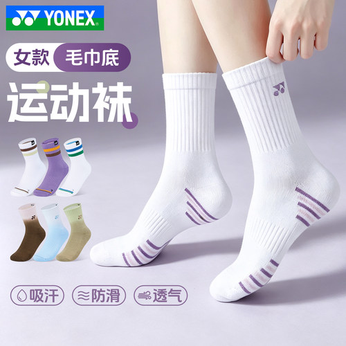 YONEX尤尼克斯羽毛球袜吸汗透气