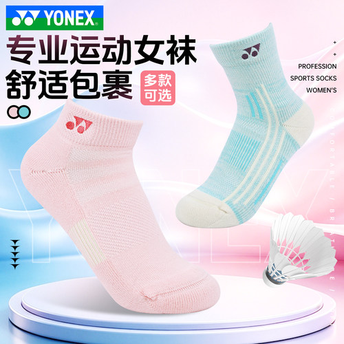YONEX尤尼克斯羽毛球袜子yy女款加厚专业运动透气短筒袜2451526