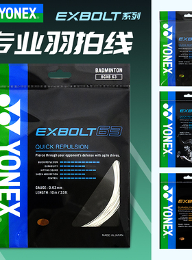 正品YONEX尤尼克斯羽毛球线BGXB63yy网线羽线BGXB65耐打BGXB68线