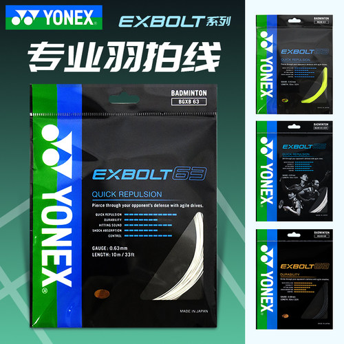 正品YONEX尤尼克斯羽毛球线