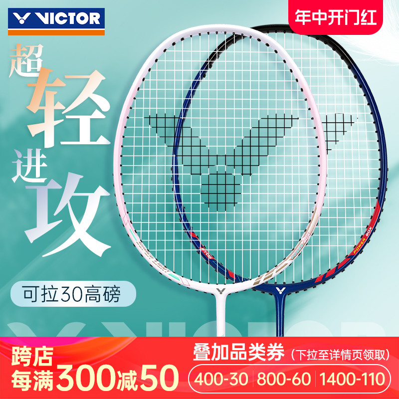 VICTOR胜利小铁锤全碳素羽毛球拍